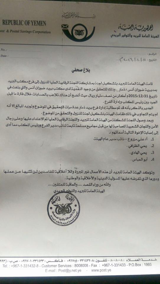 بلاغ البريد