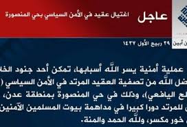 داعش يتبنى اغتيال ضابط في عدن