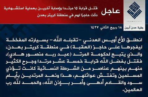 داعش يتبنى تفجير عقبة عدن