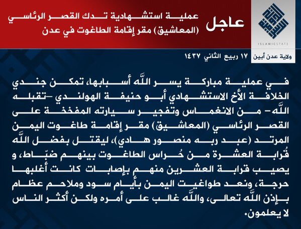 داعش يتبنى تفجير قصر المعاشيق الرئاسي ويكشف عن اسم الانتحاري وينشر صورته 2 داعش يتبنى هجوم المعاشيق