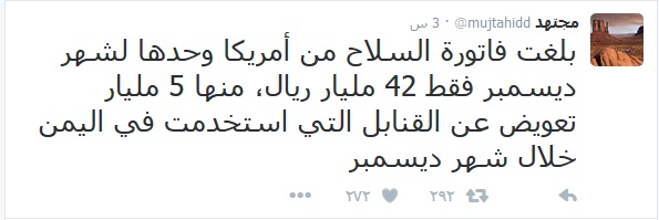 مجتهد فاتورة سلاح سعودية