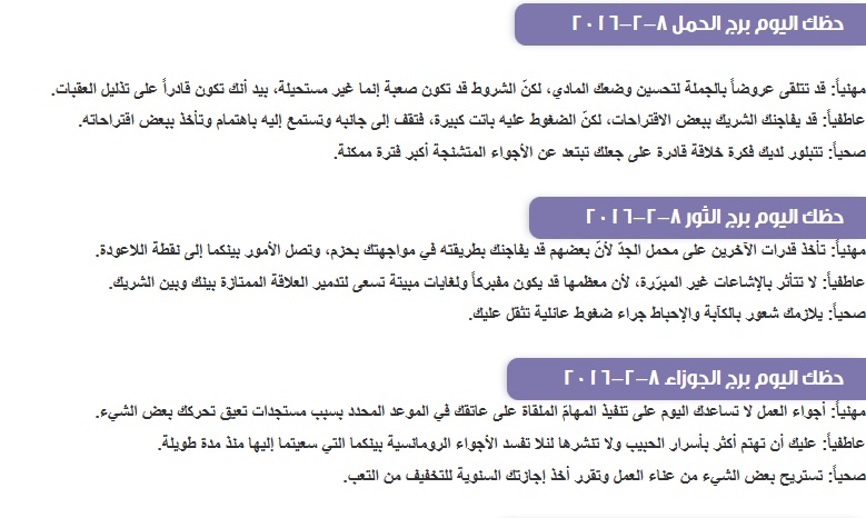 ابراج الاثنين 8 فبرائر2016أ