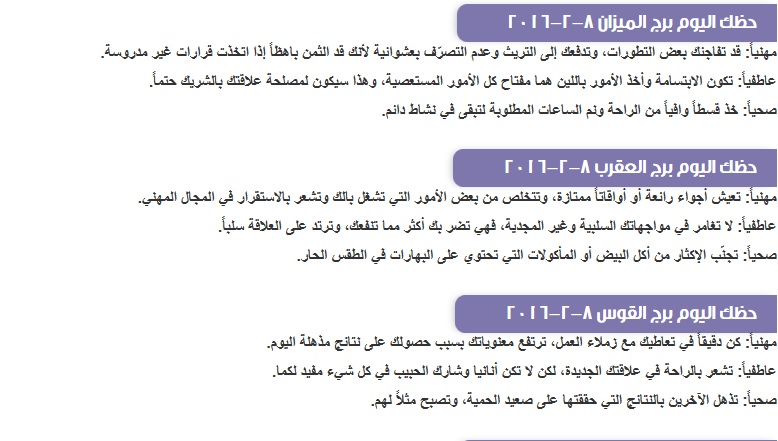 ابراج الاثنين 8 فبرائر2016ج