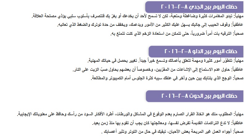 ابراج الاثنين 8 فبرائرد