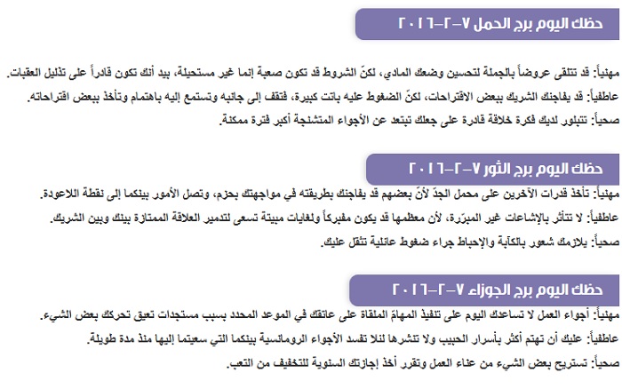 ابراج الاحد 6 فبرائر2016أ
