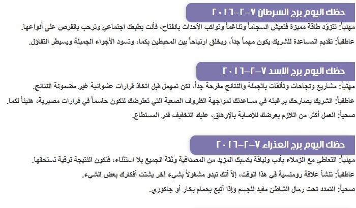 ابراج الاحد 7 فبرائر2016ب