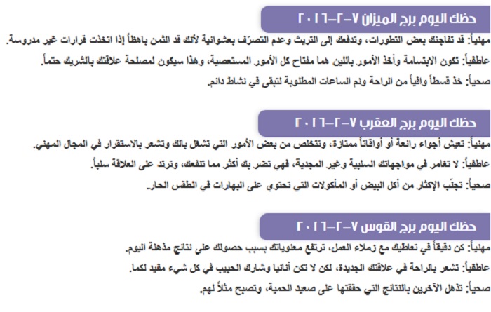 ابراج الاحد 7 فبرائر2016ج