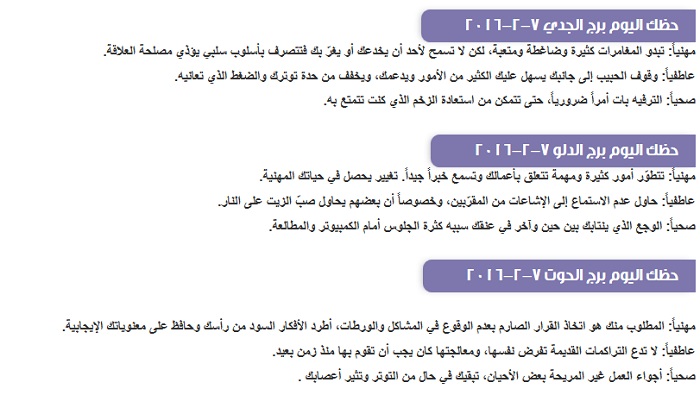 ابراج الاحد 7 فبرائر2016د
