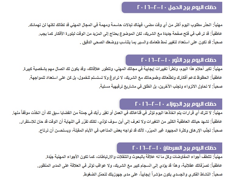 ابراج الاربعاء 10 فبرائر2016أ