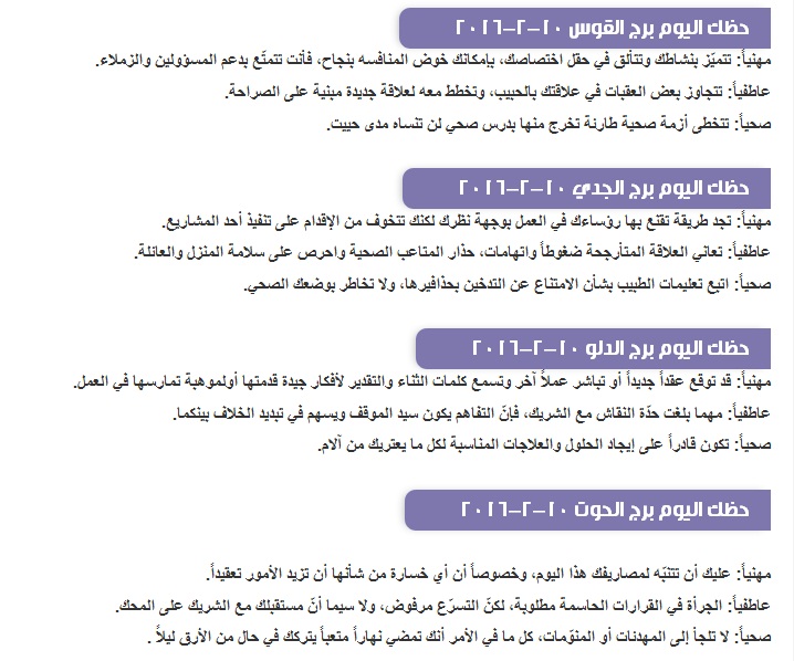 ابراج الاربعاء 10 فبرائر2016ج