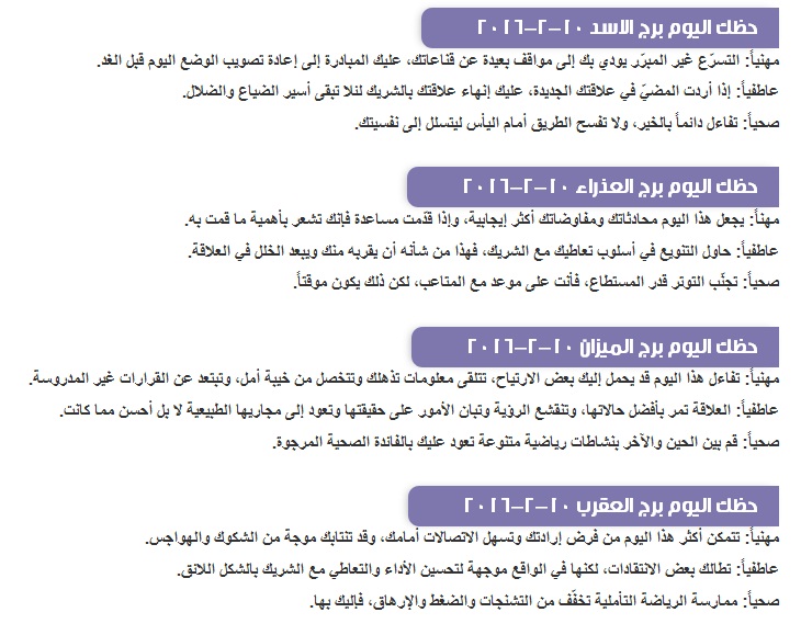 ابراج الاربعاء 10 فبرائرب
