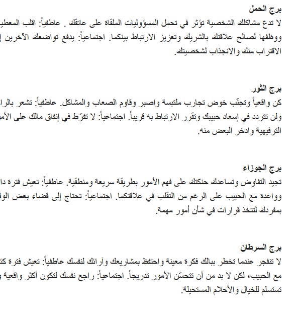 ابراج الثلاثاء 16 فبرائر2016أ