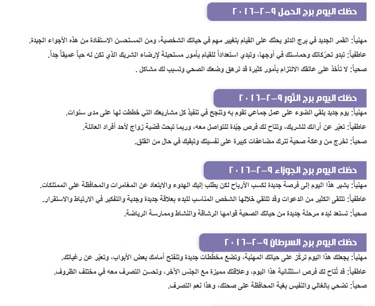 الابراج الثلاثاء 9 فبرائر2016أ