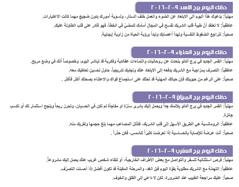 الابراج الثلاثاء 9 فبرائر2016ب