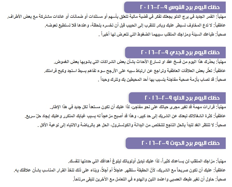 الابراج الثلاثاء 9 فبرائر2016ج