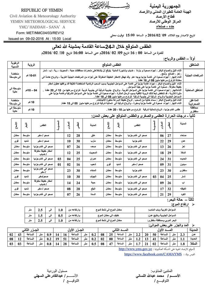 الطقس الاربعاء 10 فبرائر2016