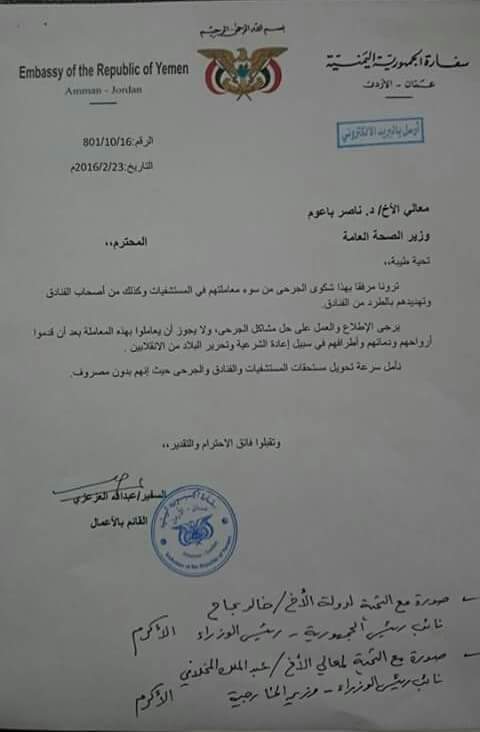 جرحى الاردن