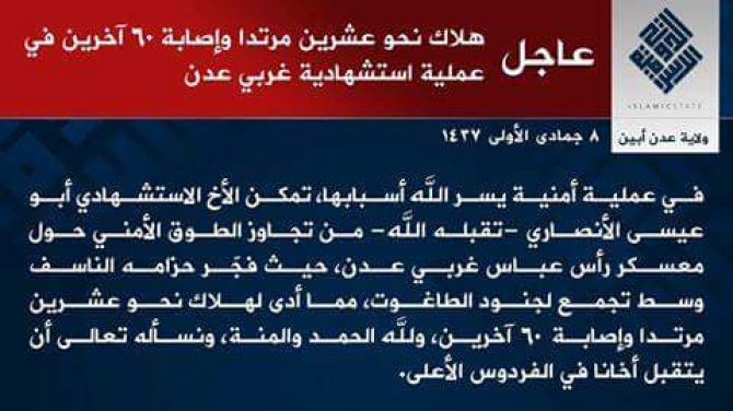 داعش يتبنى تفجير معسكر راس عباس بعدن