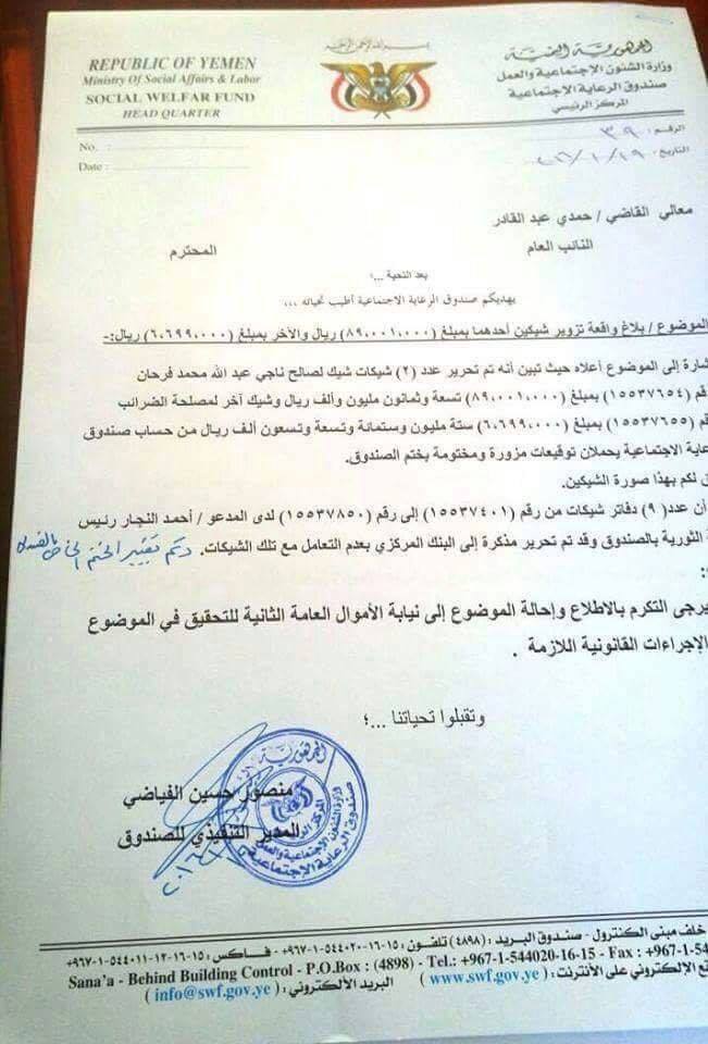 شيكات مزورة