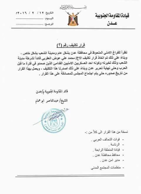 قائد مليشيا يعين مدير شرطة