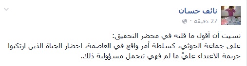 نائف حسان قلت في محضر التحقيق