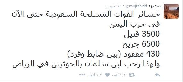 مجتهد خسائر الجيش السعودي