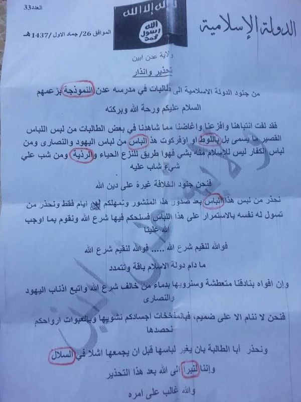 داعش يهدد طالبات المدارس في عدن