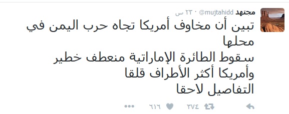 مجتهد سقوط طائرة اماراتية في عدن