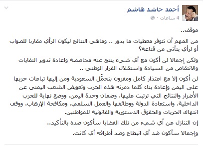 حاشد الموقف من التسوية