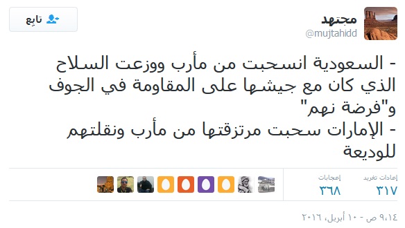 مجتهد انسحاب من مارب