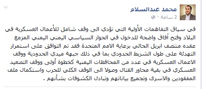 محمد عبد السلام تفاهمات جديدة