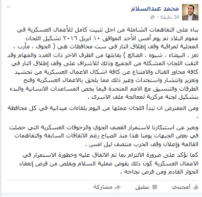 محمد عبدالسلام لجان التهدئة