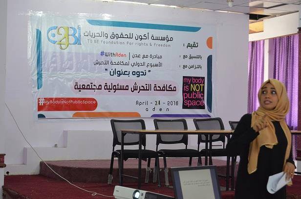 مكافحة التحرش عدن1