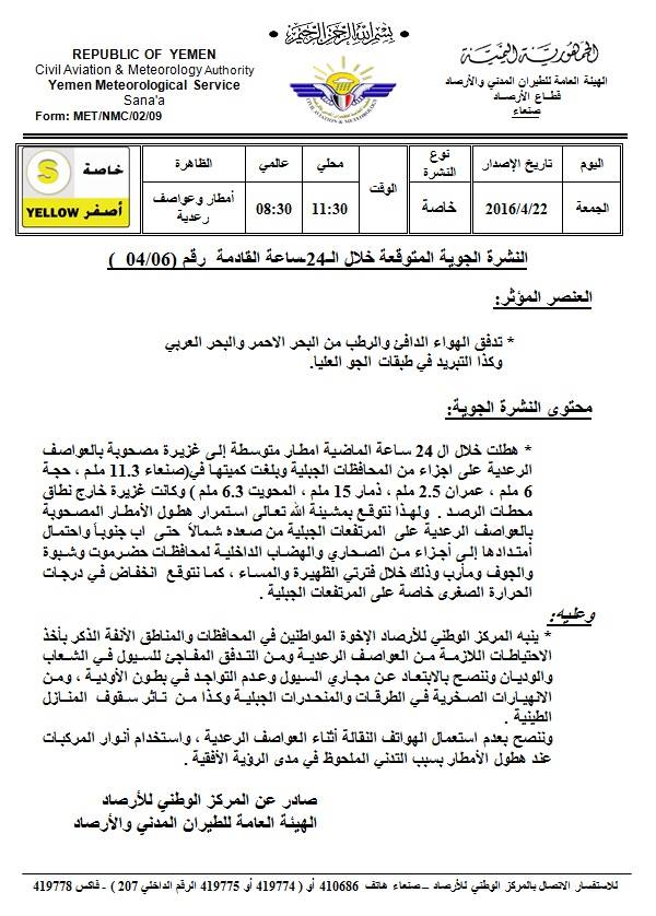 نشرة جوية ابريل2016أ