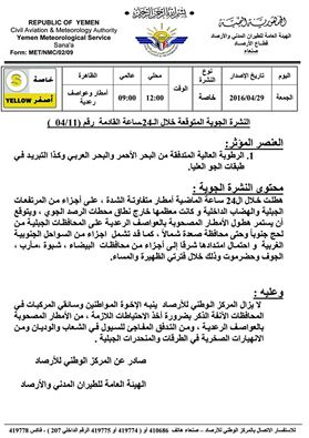 نشرة جوية ابريل2016د