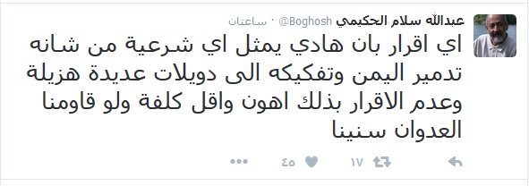 الحكيمي عواقب الاعتراف بشرعية هادي1