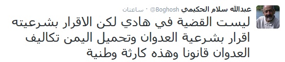 الحكيمي عواقب الاقرار بشرعية هادي2