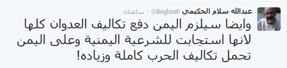 الحكيمي عواقب الاقرار بشرعية هادي3