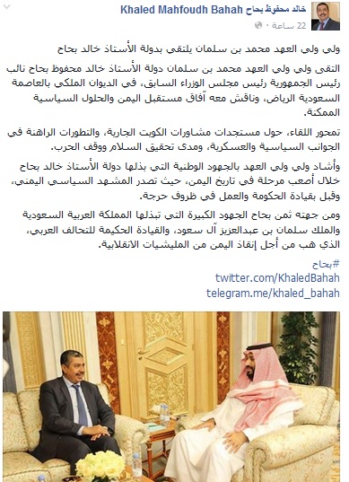 بحاح يلتقي بن سلمان