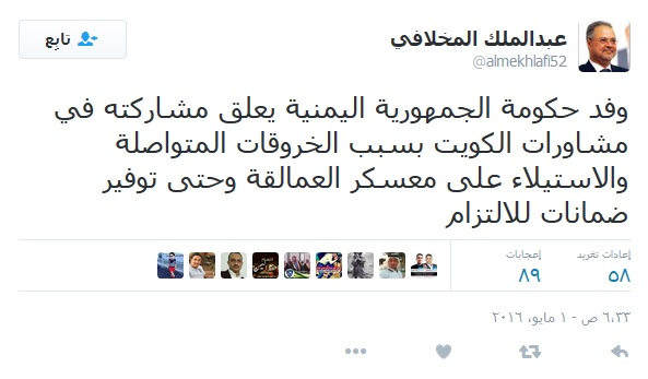 عبد الملك المخلافي تعليق حضور المشاورات