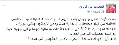 فتحي بن لزرق حملة ضد الشماليين