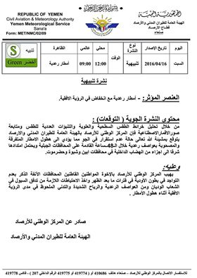 نشرة تنبيهية ابريل2016