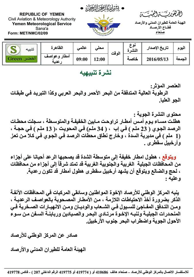 نشرة تنبيهية مايو2016