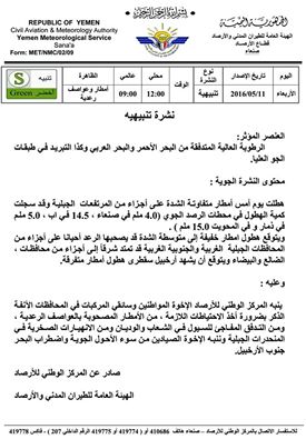 نشرة جوية خاصة مايو2016هـ