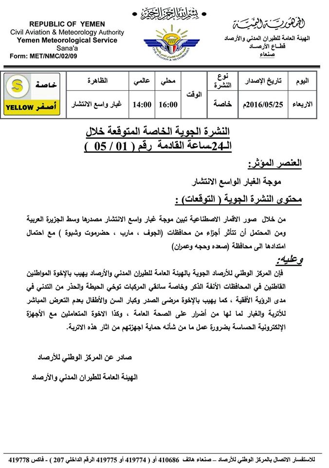 نشرة خاصة مايو2016هـ