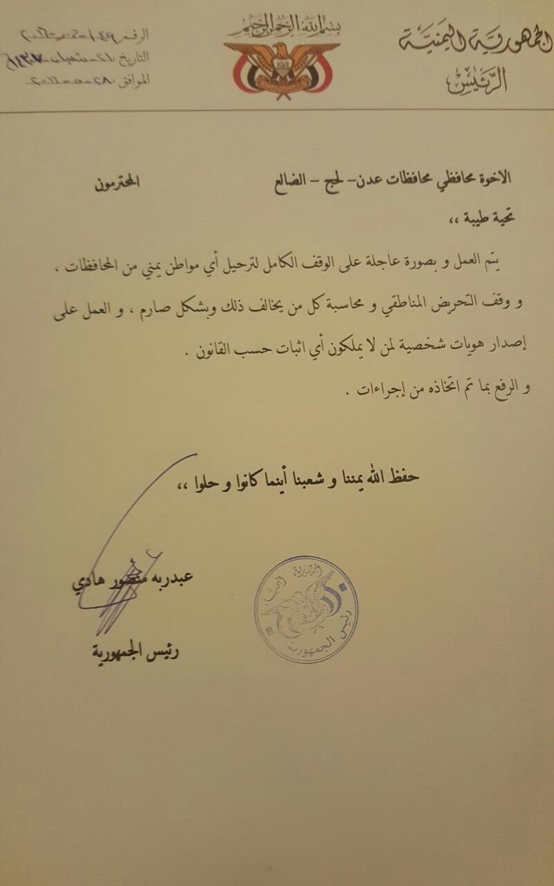 هادي وجه بمنع الترحيل