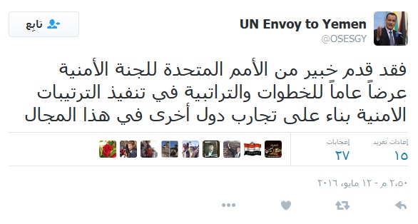 ولد الشيخ عرض الخبير الاممي