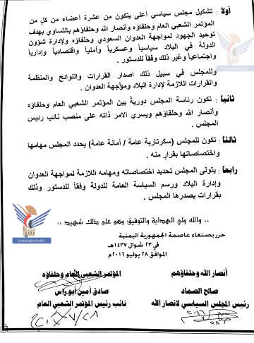 اتفاقتشكيل مجلس سياسي