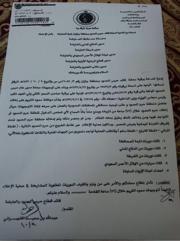 اخلاء الحدود السعودية