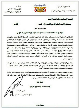 استهداف لجنة التهدئة المركزية